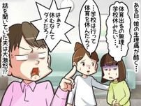 娘「生理痛がつらい。学校を休みたい」夫「はぁ？」理解のない夫。さらなる【許せない発言】にブチ切れ