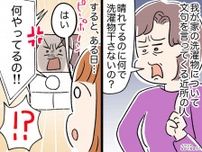 ご近所さん「晴れてるのに何で外に干さないの（怒）」事情を説明するも → 後日『あらぬ噂』を流され！？