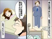 具合の悪い妻に「家事は明日やればいいから」って、そうじゃない！ 夫の発言に怒りが爆発した理由