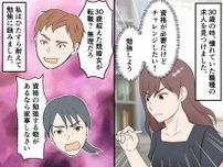 転職活動中の私に「資格取るヒマがあるなら家事をしろ！」モラ夫＆義母に限界 → 華麗にスカッと！