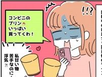 【誤送信】私が甘い物苦手って知ってるのに、、、彼「プリン買って行くわ」浮気かと思いきや、実は？