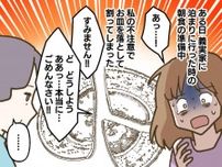 義実家で皿を割り絶望「本当にすみません！」凍り付く私に →「あのね」義母が語った『深い本音』