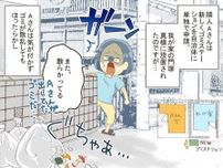 「何で私が（泣）」隣人が放置するゴミを掃除し続ける日々 → それでも『いい機会』だと思える理由
