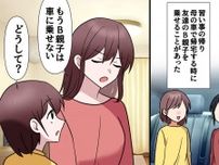母「もうあの親子は車に乗せられない」なぜか険しい顔 → 大人になって分かった『母の気持ち』
