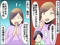 カースト頂点のママが「旦那さんって主夫なのね（笑）」→ 急に媚び始めた『驚きの理由』にウンザリ