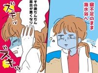 旅行のために徹夜で仕事を終わらせ、そのまま海へ行った私 → 猛暑の浜辺で『まさかの異変』が！？