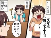 「スマホが欲しい！」→「なんか怖いかも」息子が見た、小学生LINEグループの“恐ろしい現実”