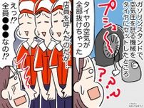 ガソリンスタンドで、タイヤからの“空気漏れ”！ 店員を呼ぶも →「まさか全員、、、？」愕然とした理由