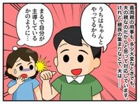 義実家の用事は全部“嫁”任せ！ なのに、親戚の前では「俺はちゃんとやってるから」手柄横取り夫にモヤッ