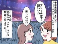 「その格好はやめてぇぇーッ（泣）」推しのアリーナライブで『マナー違反の行動』に愕然
