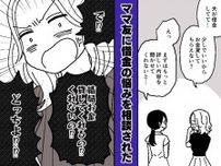 「実は夫に借金があるの」ママ友が打ち明けた悩みを聞いていたが、、、『親身になるんじゃなかった！』