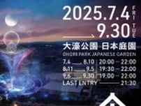 【福岡市】夏の大濠公園を彩るイルミネーションイベント 『宙‑SORA‑』が9月30日（火）まで開催中！