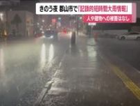 郡山市で9日夜に記録的短時間大雨情報　1時間に120ミリの雨　福島県内は10日も夕方にかけ雷雨に注意