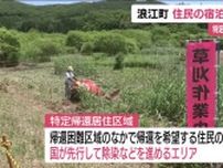 特定帰還居住区域で初の“準備宿泊”受付開始　浪江町で7月15日から＜福島県＞