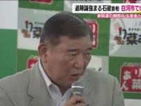 退陣論強まる石破首相　参院選の遊説で福島・白河市の農家と対談　生産者からは「乗り切って」とエールも