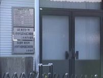 福島・いわき市の大松興産が自己破産申請準備　社長などが入札妨害などの罪で起訴　事業継続断念