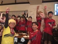 《いわきFCとわたし》＃６　CHEKAに集うサポーター「私たちにとって青春」