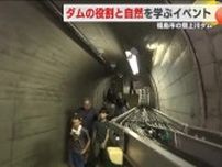 ひんやり涼しい！？“ダムの内部”を見学できるイベント＜福島県福島市＞