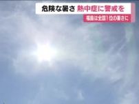 朝から気温上昇　午前中の気温全国一が福島市、2位が伊達市梁川　危険な暑さ　熱中症に警戒　福島