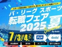 球団の採用担当が解説する「求める人材像」　スポーツ業界転職希望者必見の人気イベント