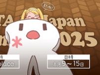 任天堂タイトルはゼロ…毎年恒例「RTA in Japan Summer 2025」採用ゲーム発表。いつもと異なる一覧