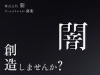 「他の会社で絶対にできない企画、一緒にやりませんか？」“ホラテク”でホラーファンを夢中にさせる株式会社闇がゲーム事業進出。担当者に思惑を訊いてみた