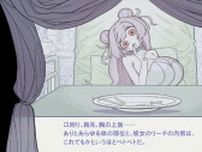 テーマや描写が物議を醸すビジュアルノベル『いちばん美味しいゴミだけ食べさせて』、開発サークルが声明文発表に至る「差別や蔑視の意図はない」