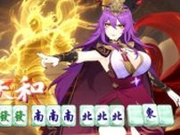 インフレローグライト麻雀『黄泉に落ちても麻雀』を機会に、麻雀ゲームには4タイプあることを語りたい【げむすぱローグライク/ローグライト部】