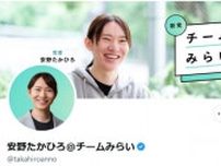 参院選で初議席の「チームみらい」安野氏、自身の政党の略称に驚き「最近テレビを見て驚いた」