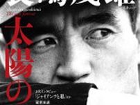 『長嶋茂雄　太陽の軌跡』が本日発売！永久保存版の追悼ムック