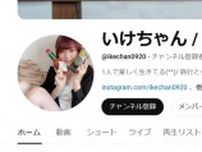YouTuberいけちゃん、謝罪動画公開　箕輪厚介氏との不倫報道受け「申し訳ない気持ちでいっぱいです」
