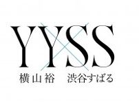 横山裕と渋谷すばるの対バンイベント「横山裕×渋谷すばる」開催決定！