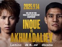 井上尚弥・武居由樹の防衛戦を含むトリプル世界タイトルマッチ「Lemino」で独占無料生配信決定！