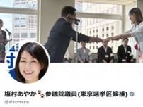 立憲・塩村文夏氏、自身への献金めぐる「どれも数千円ですが」投稿が物議…「献金した人に失礼」「感覚がバグってる」