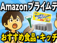 編集部員が使ってみたかったキッチン用品、プライムデーで買ってみた