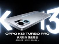 空冷ファンなのに防水も完備とな!? Oppoのゲーミングスマホに期待大