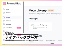 メタプロンプトで生成AIの能力を引き出す。営業・リサーチに効く「PromptHub」