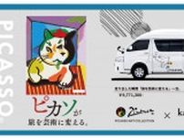 ピカソの世界観まとう記念キャンパー「パブロ」東京キャンピングカーショー2025で初披露