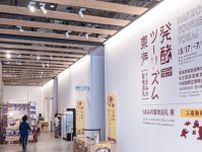 発酵食にふれると、その土地の風景が見えてくる。岐阜市で『発酵ツーリズム東海』展開催中