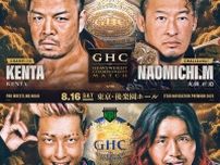 【NOAH】GHCヘビー「KENTAvs丸藤」、GHCジュニア「YO-HEYvsヒロム」など正式決定 Eita&近藤挑戦、オオワダサン“壮行試合