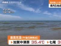 県内５地点で今季の最高気温更新