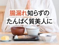 ＃3【実践編】たんぱく質不足解消！冷え・疲れも改善！体が若返る食べ方のコツ＆腸が若返る新習慣