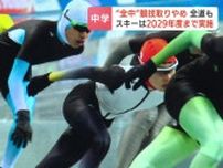 “全中”全国中学校体育大会に合わせ“全道”も縮小…スキーやスケート、アイスホッケーなど9競技を取りやめへ　各団体競技が代替大会実施意向