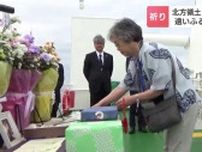 【戦後80年】帰れぬ島、消えぬ記憶を胸に「洋上慰霊」北方領土元島民や家族ら53人参加　元島民「1日も早く返還の兆しが見えてほしい」