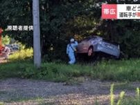 乗用車と軽乗用車が正面衝突　軽乗用車の男性運転手が首に痛み　一時現場から立ち去った乗用車の運転手から警察が事情聴く　北海道帯広市