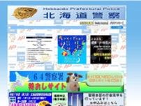 北海道警察の偽ホームページ発見“デタラメ逮捕状”などを表示　特殊詐欺で信じ込ませようと作成か　道警「ウェブ上で逮捕状などを公開することはない」