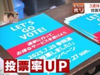 【参議院選挙】3連休の中日で投票率が低下？AIが全国の投票率を予想　自治体は投票率アップにあの手この手