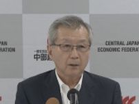 ｢国民が大変厳しい評価｣ 中部経済連合会の勝野会長が参院選の結果を受け指摘  安定した政権運営と建設的な議論を求める