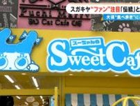 スガキヤ ラーメン売らない｢テイクアウト専門店｣オープン! “甘党”メインのこだわりメニュー 大須で食べ歩き 名古屋･中区