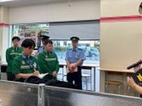 愛知県警がコンビニの若手スタッフに呼びかけ  特殊詐欺被害が疑われる客の特徴とは？「コンビニが地域の防犯拠点になり 安全な街づくりにつながれば」